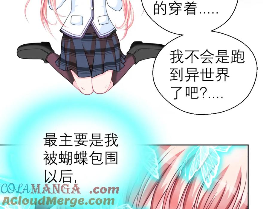 恋上月夜花蝶(新) - 1.被蝴蝶绑架的少女 - 第117张图