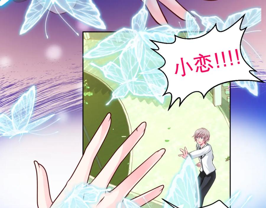 恋上月夜花蝶(新) - 1.被蝴蝶绑架的少女 - 第43张图