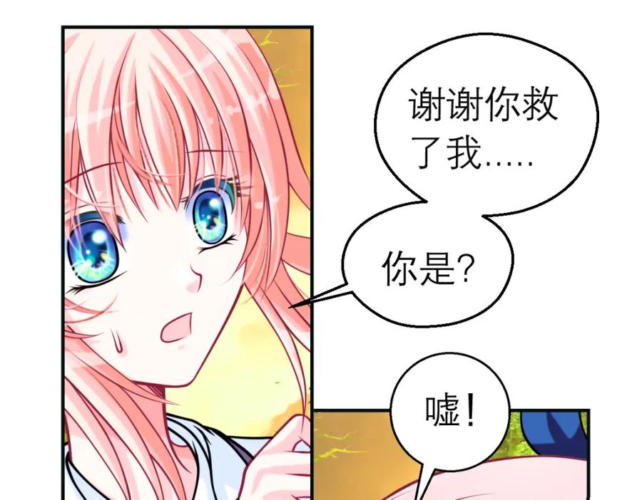 恋上月夜花蝶(新) - 1.被蝴蝶绑架的少女 - 第96张图