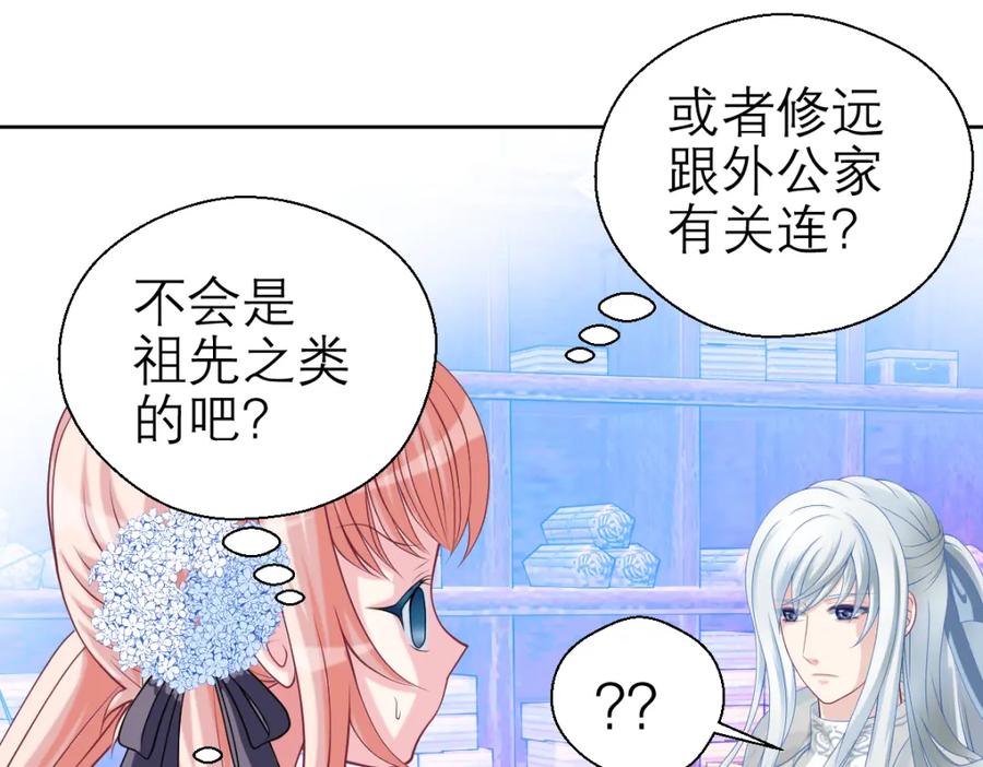 恋上月夜花蝶(新) - 19蝴蝶与修远的关系？ - 第16张图