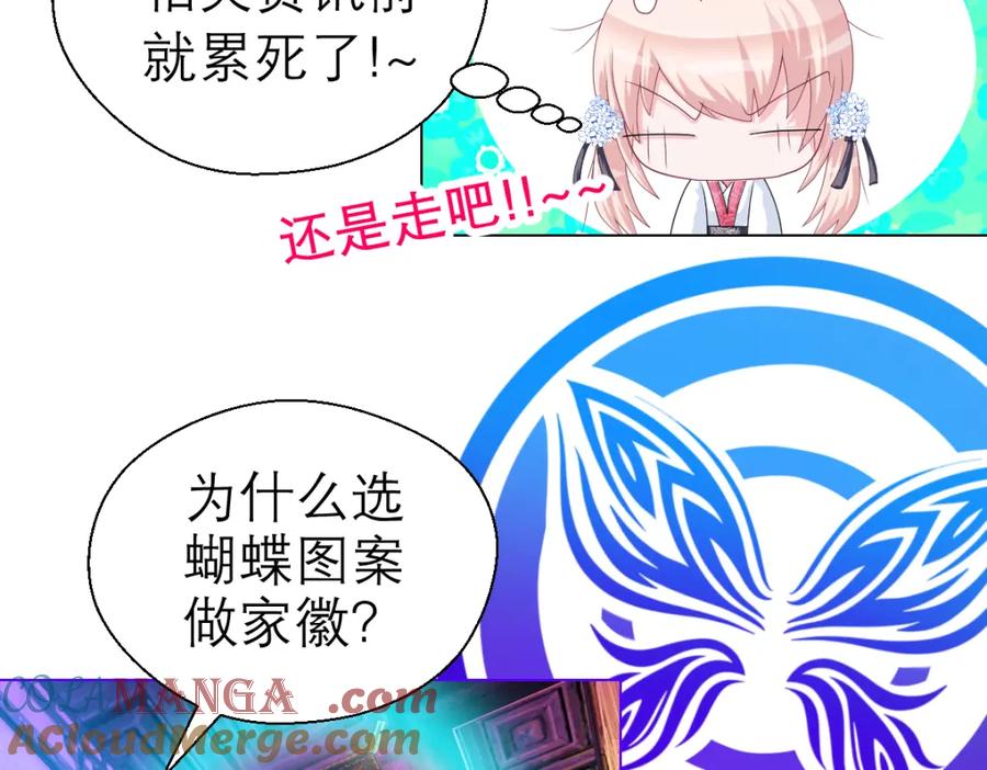 恋上月夜花蝶(新) - 19蝴蝶与修远的关系？ - 第20张图