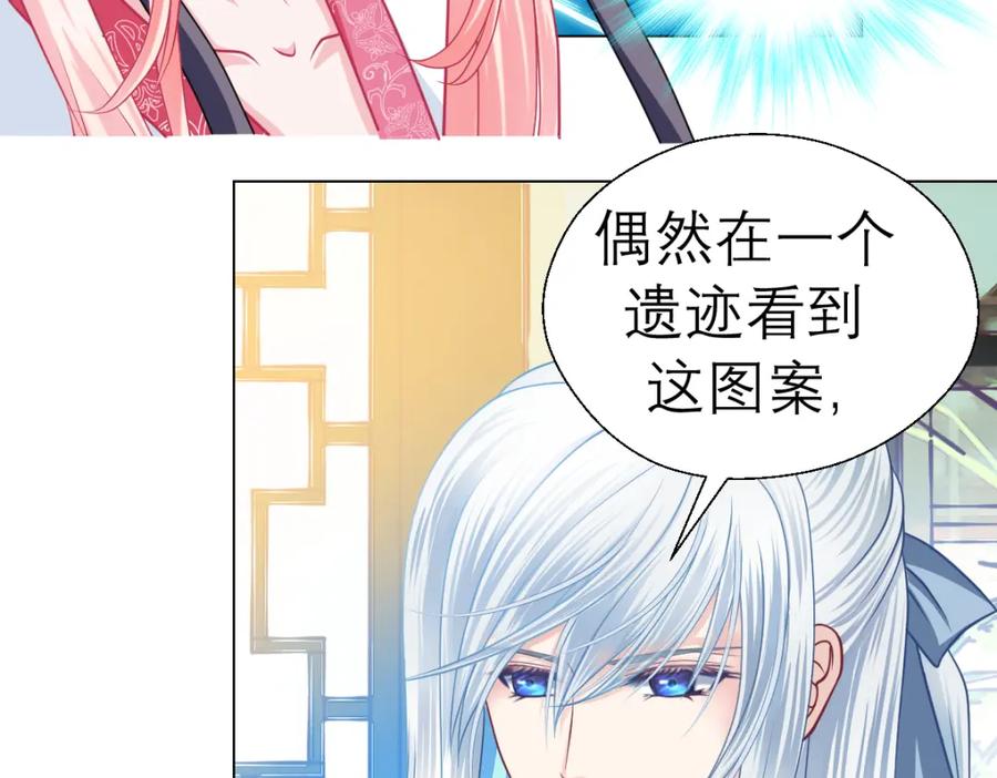 恋上月夜花蝶(新) - 19蝴蝶与修远的关系？ - 第3张图