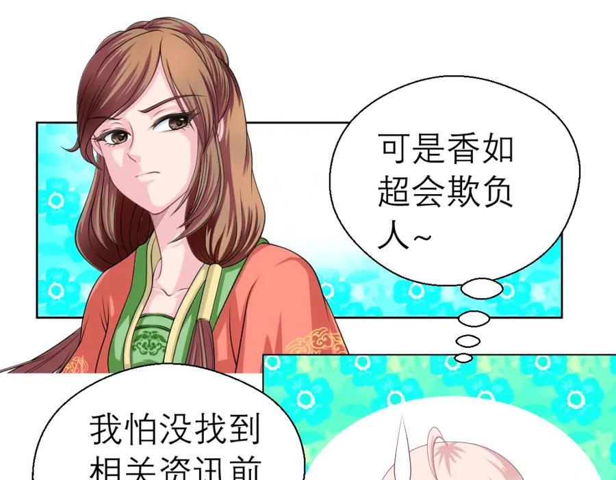 恋上月夜花蝶(新) - 19蝴蝶与修远的关系？ - 第19张图