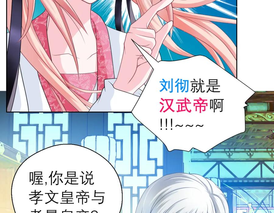 恋上月夜花蝶(新) - 19蝴蝶与修远的关系？ - 第51张图