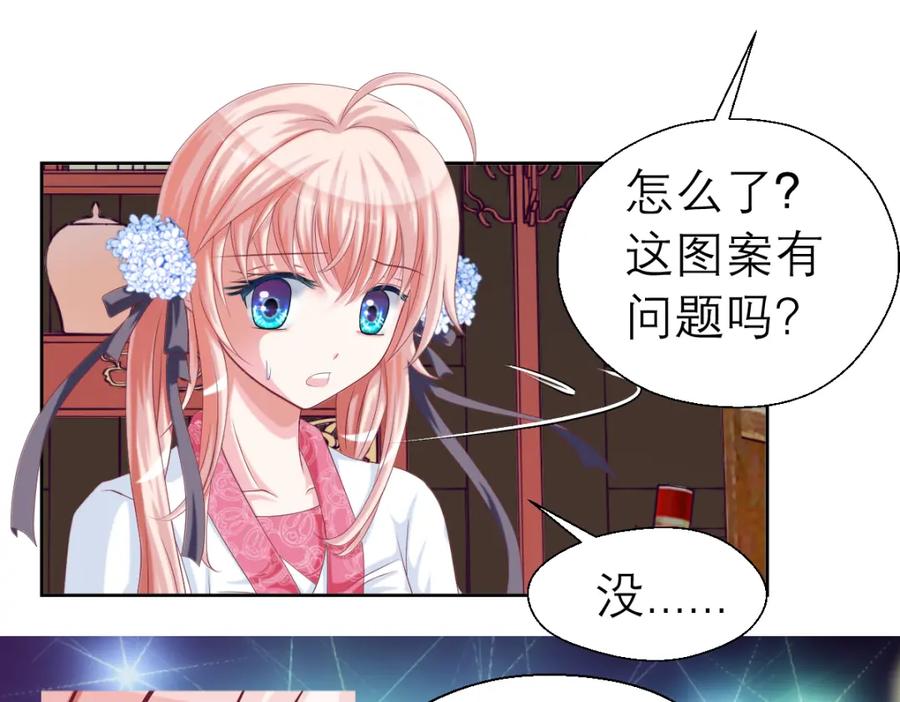 恋上月夜花蝶(新) - 19蝴蝶与修远的关系？ - 第6张图