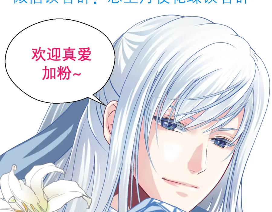 恋上月夜花蝶(新) - 19蝴蝶与修远的关系？ - 第60张图