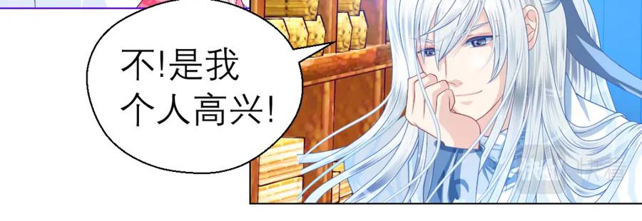 恋上月夜花蝶(新) - 19蝴蝶与修远的关系？ - 第22张图