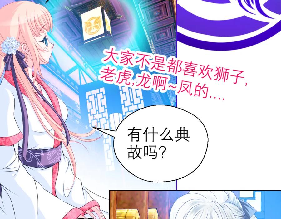 恋上月夜花蝶(新) - 19蝴蝶与修远的关系？ - 第21张图