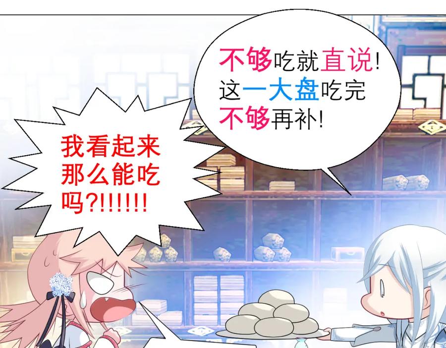 恋上月夜花蝶(新) - 19蝴蝶与修远的关系？ - 第27张图