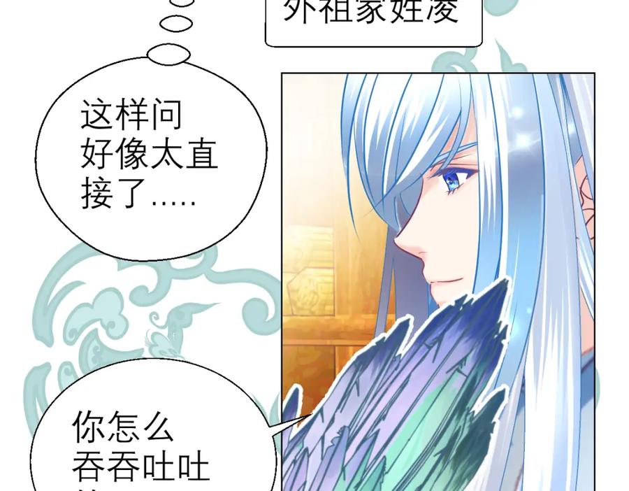 恋上月夜花蝶(新) - 19蝴蝶与修远的关系？ - 第25张图