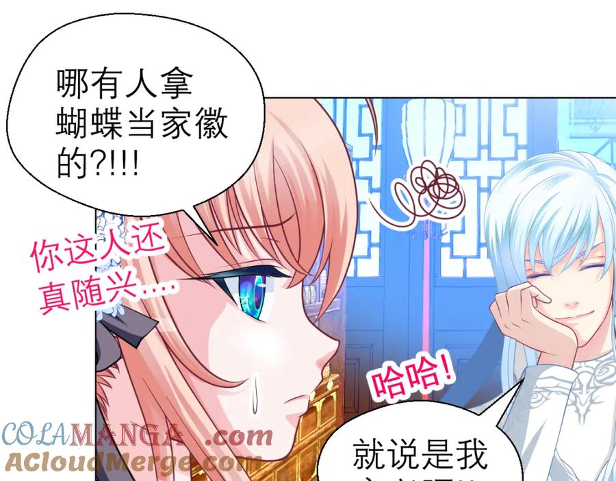 恋上月夜花蝶(新) - 19蝴蝶与修远的关系？ - 第23张图