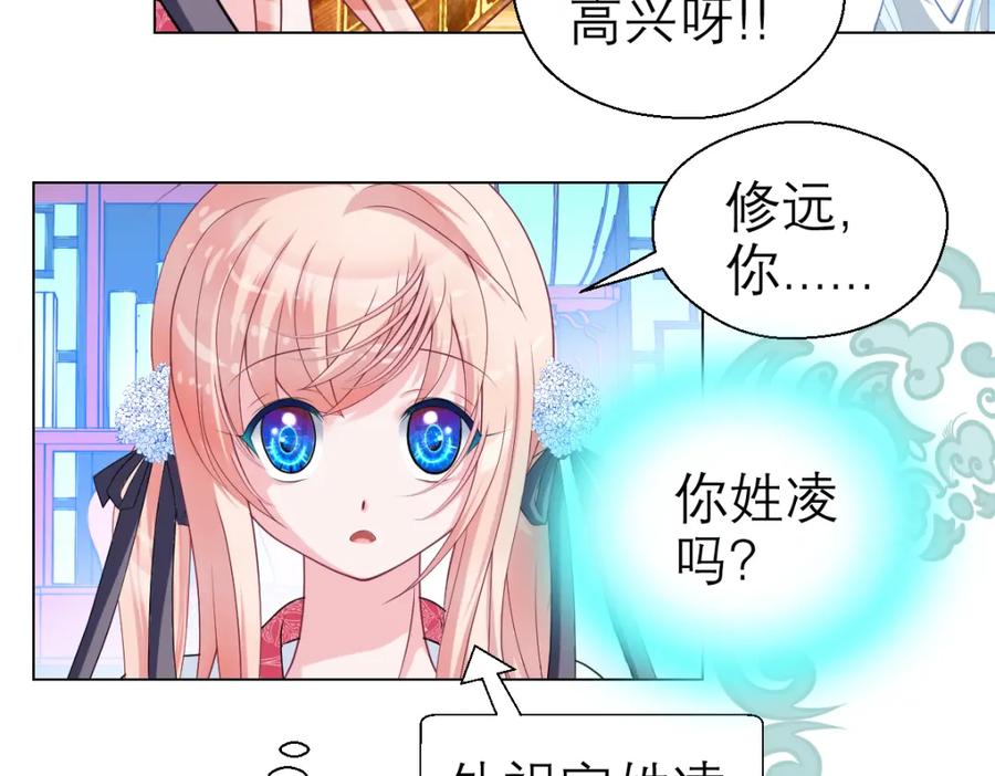 恋上月夜花蝶(新) - 19蝴蝶与修远的关系？ - 第24张图