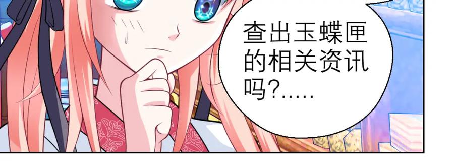 恋上月夜花蝶(新) - 19蝴蝶与修远的关系？ - 第18张图