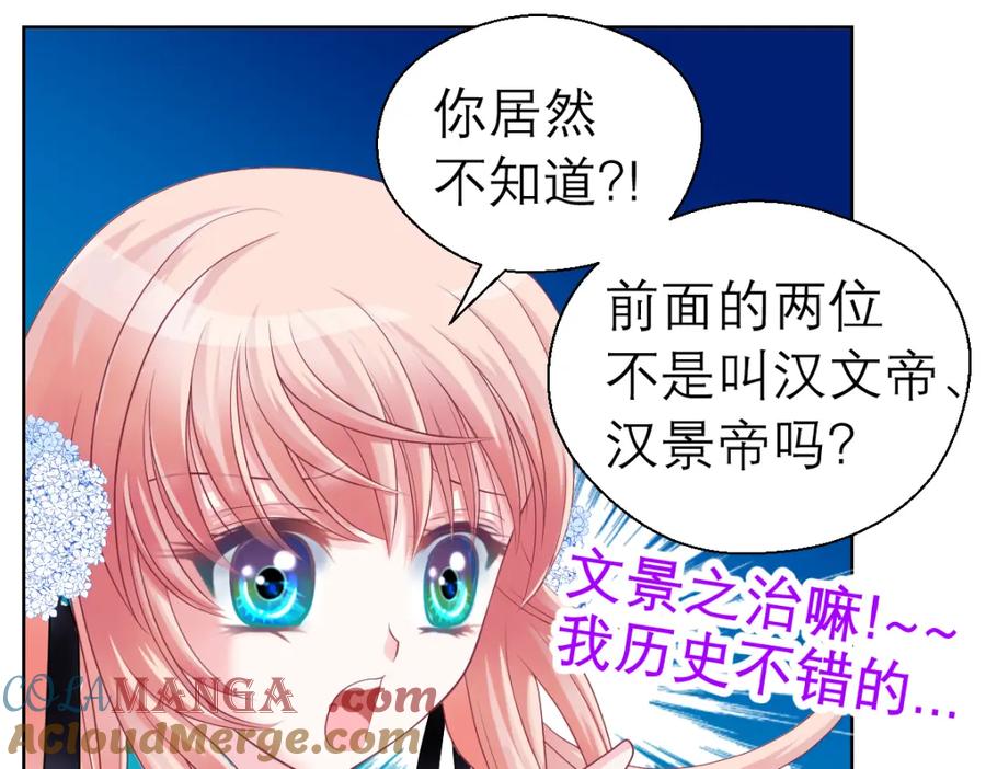 恋上月夜花蝶(新) - 19蝴蝶与修远的关系？ - 第50张图