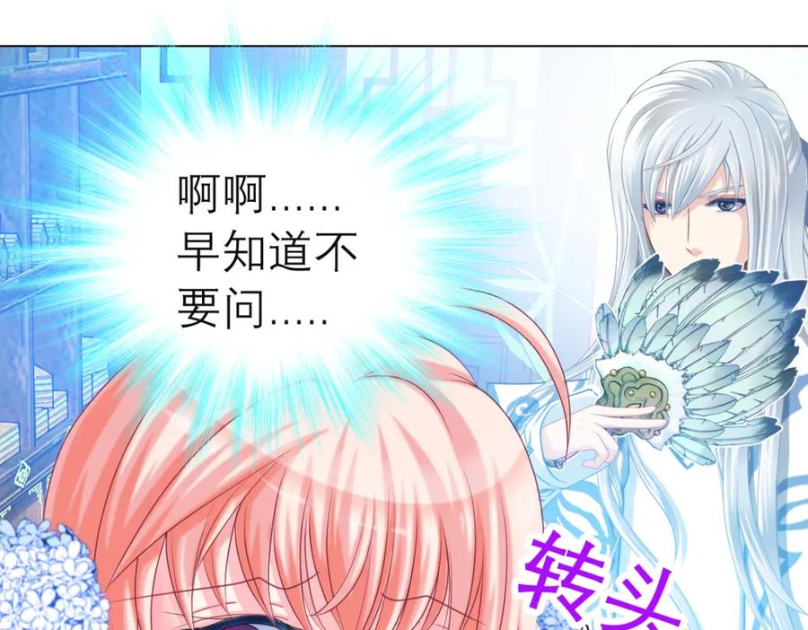 恋上月夜花蝶(新) - 19蝴蝶与修远的关系？ - 第37张图