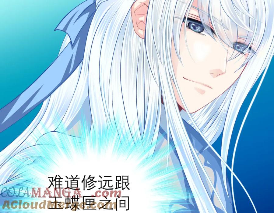 恋上月夜花蝶(新) - 19蝴蝶与修远的关系？ - 第14张图