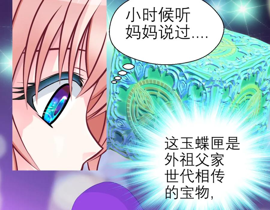 恋上月夜花蝶(新) - 19蝴蝶与修远的关系？ - 第7张图