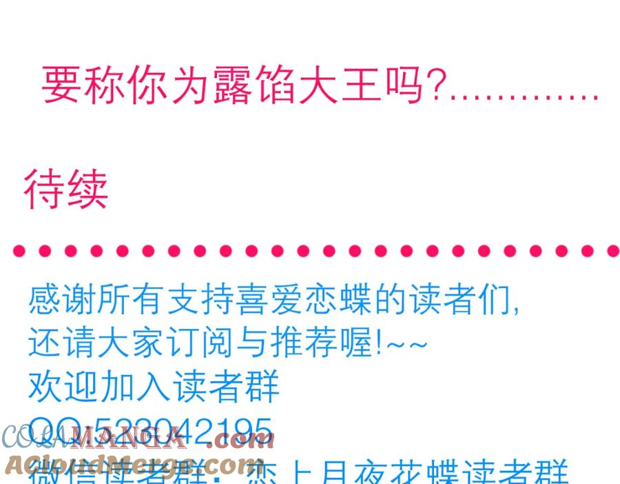 恋上月夜花蝶(新) - 19蝴蝶与修远的关系？ - 第59张图