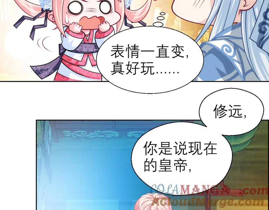 恋上月夜花蝶(新) - 19蝴蝶与修远的关系？ - 第47张图