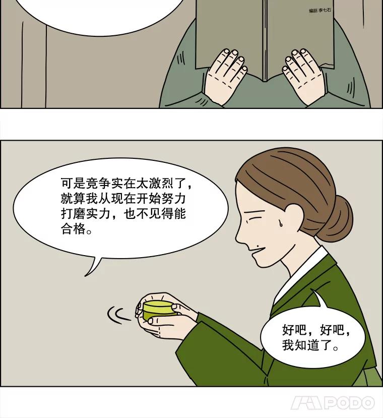 《双甲路边摊》201.面条（8） 第9页