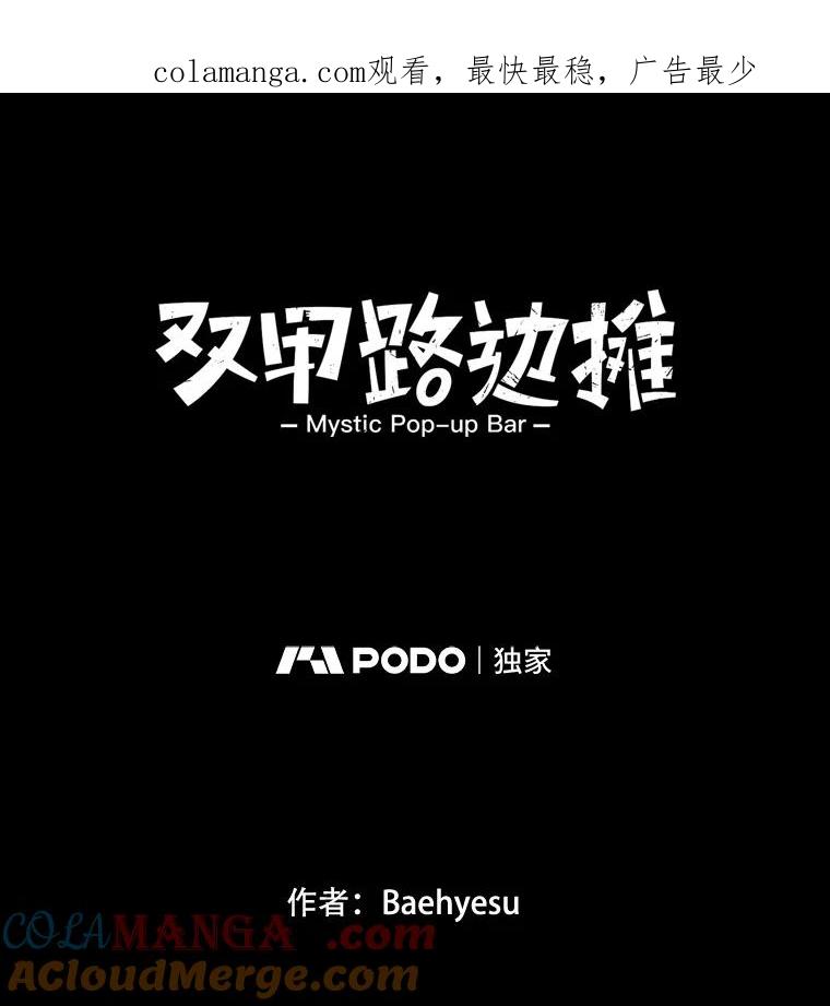 《双甲路边摊》201.面条（8） 第1页