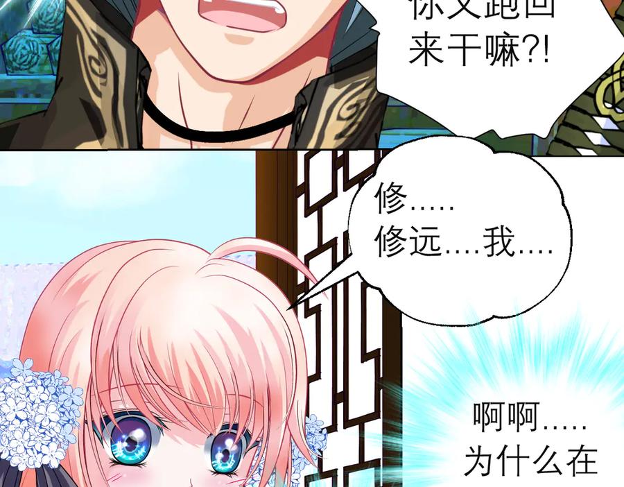 恋上月夜花蝶(新) - 20靠那么近做什么啦？！～～ - 第84张图