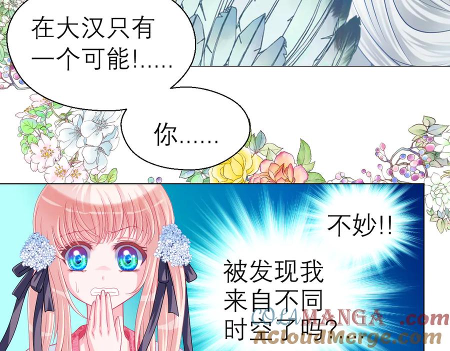 恋上月夜花蝶(新) - 20靠那么近做什么啦？！～～ - 第13张图