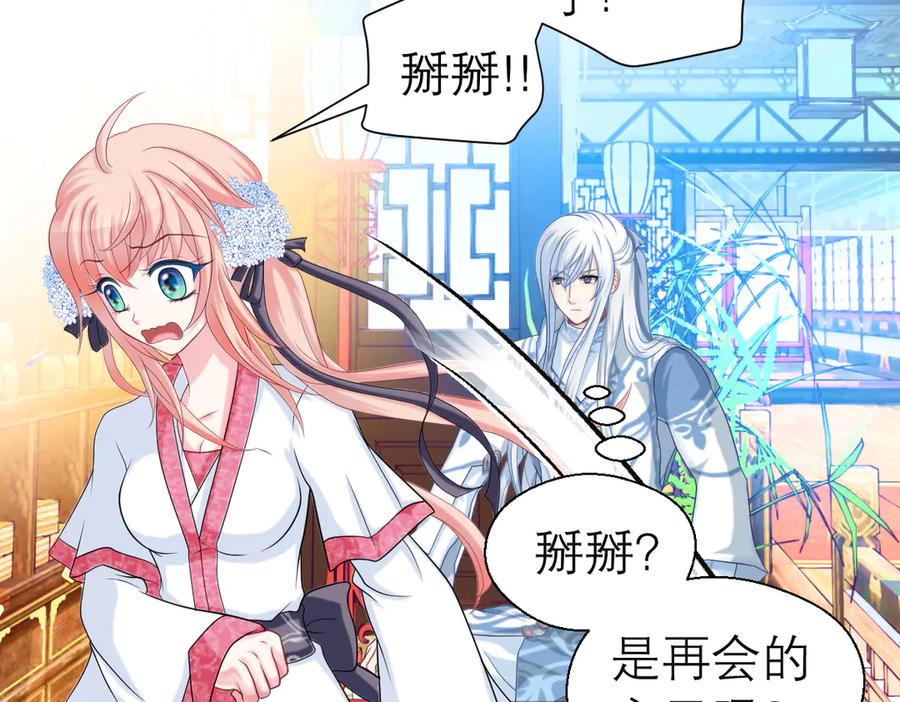 恋上月夜花蝶(新) - 20靠那么近做什么啦？！～～ - 第18张图