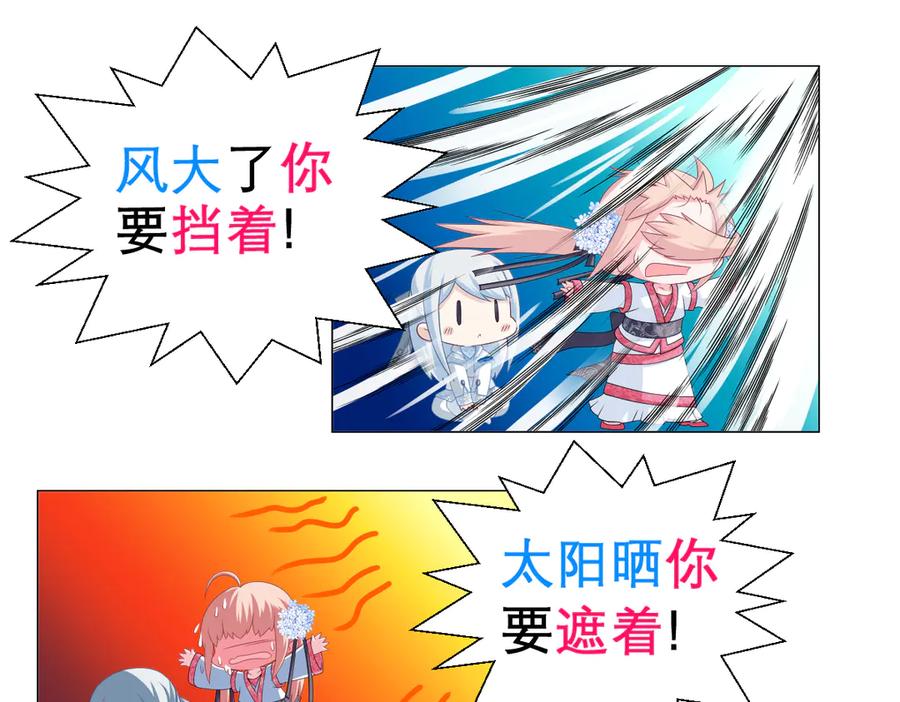 恋上月夜花蝶(新) - 20靠那么近做什么啦？！～～ - 第60张图