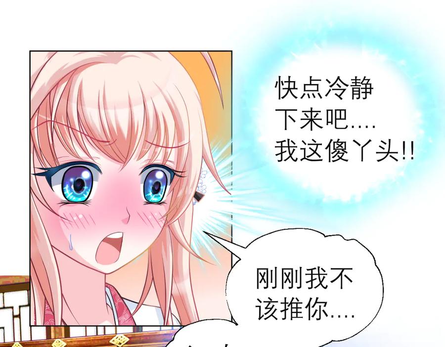 恋上月夜花蝶(新) - 20靠那么近做什么啦？！～～ - 第87张图