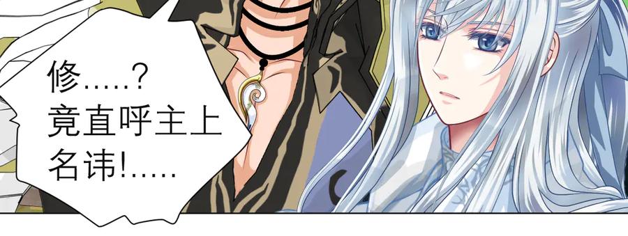 恋上月夜花蝶(新) - 20靠那么近做什么啦？！～～ - 第86张图