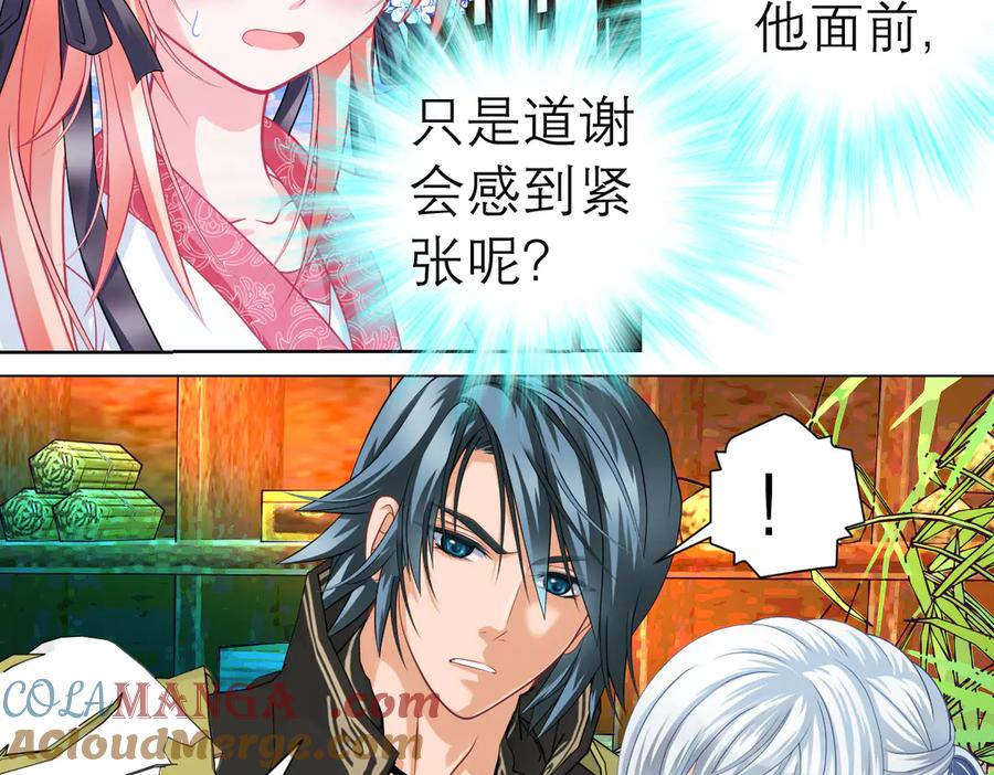 恋上月夜花蝶(新) - 20靠那么近做什么啦？！～～ - 第85张图