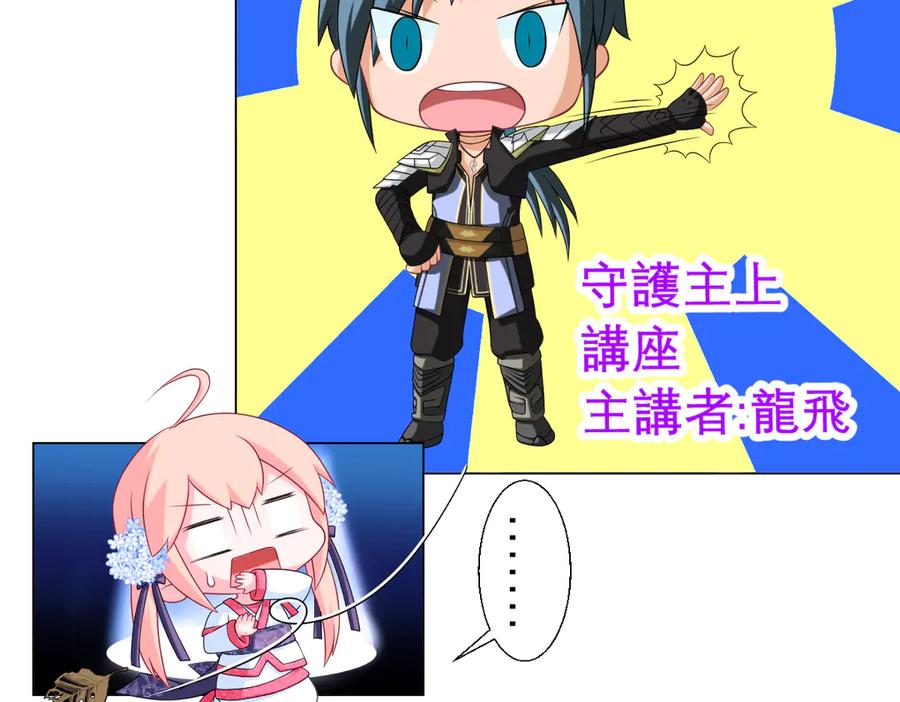 恋上月夜花蝶(新) - 20靠那么近做什么啦？！～～ - 第62张图