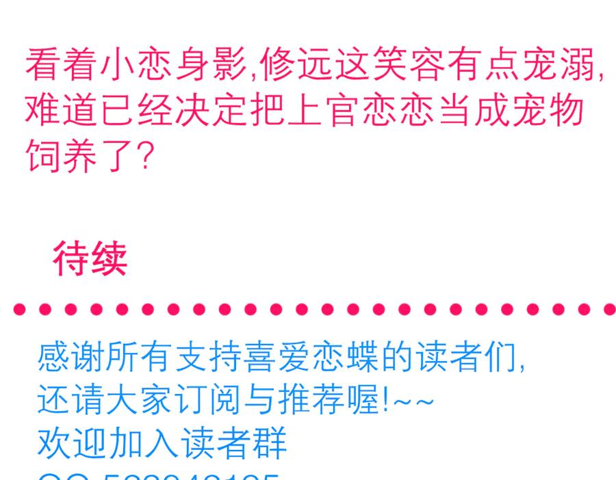 恋上月夜花蝶(新) - 20靠那么近做什么啦？！～～ - 第102张图