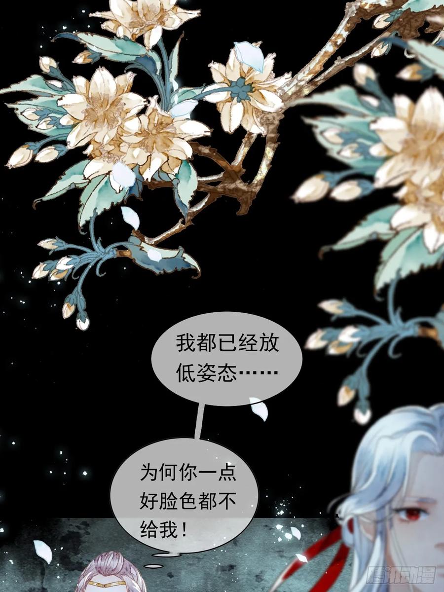 《怨歌录》师父，华儿此刻只想拥有你 第41页