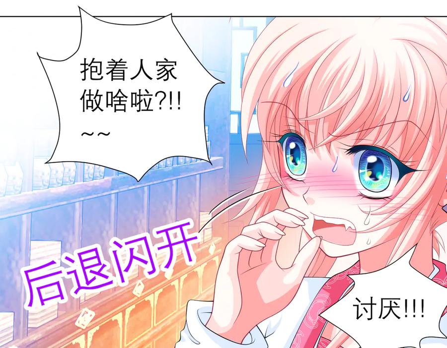 恋上月夜花蝶(新) - 20靠那么近做什么啦？！～～ - 第44张图