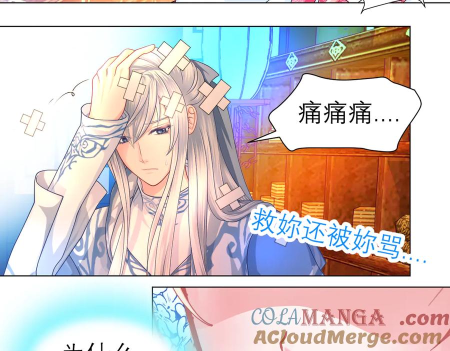 恋上月夜花蝶(新) - 20靠那么近做什么啦？！～～ - 第45张图