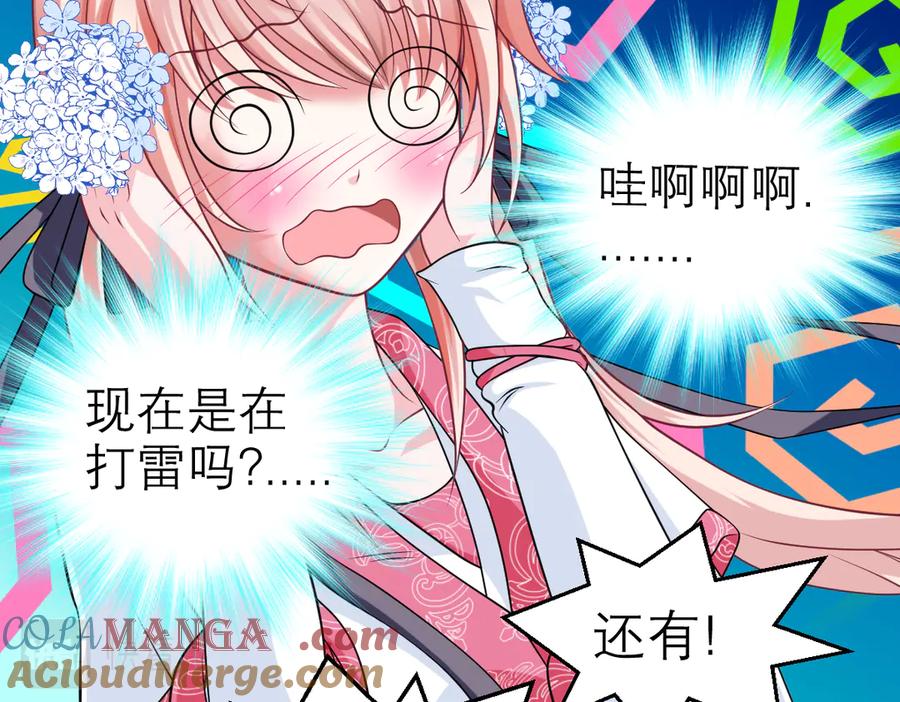 恋上月夜花蝶(新) - 20靠那么近做什么啦？！～～ - 第65张图