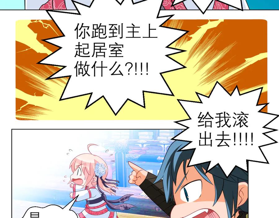 恋上月夜花蝶(新) - 20靠那么近做什么啦？！～～ - 第66张图