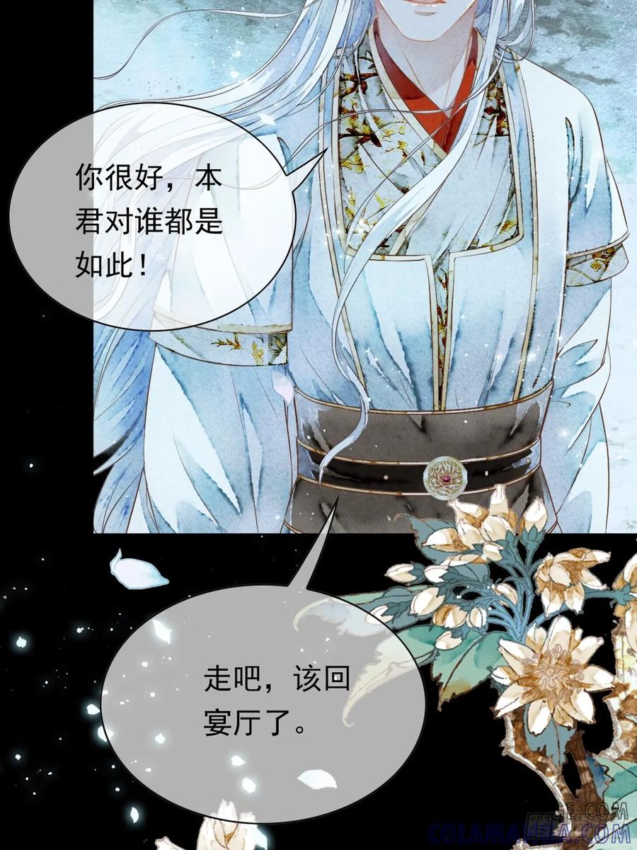 《怨歌录》师父，华儿此刻只想拥有你 第40页