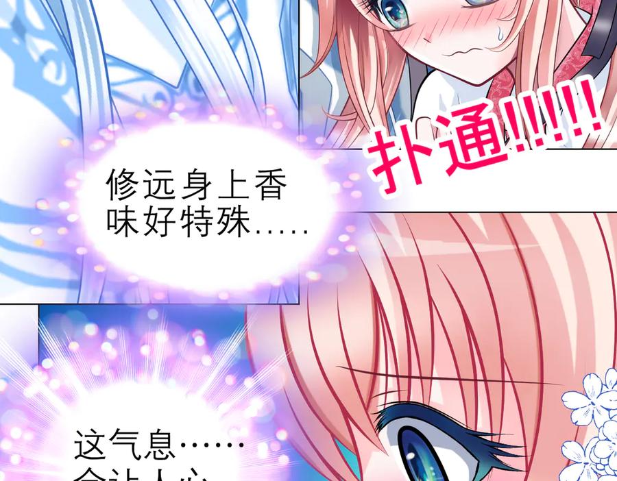 恋上月夜花蝶(新) - 20靠那么近做什么啦？！～～ - 第39张图