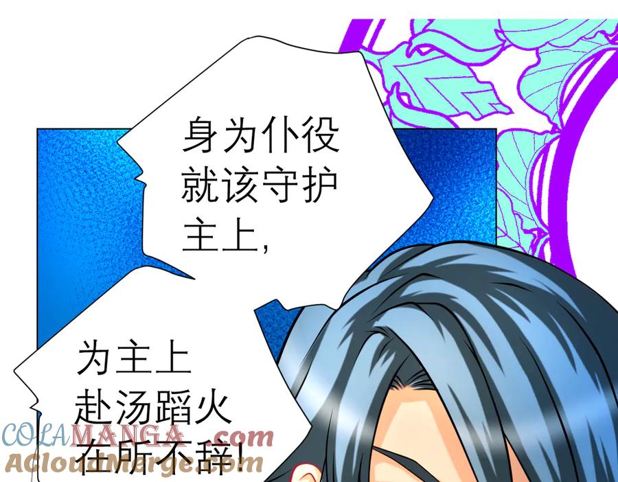 恋上月夜花蝶(新) - 20靠那么近做什么啦？！～～ - 第57张图