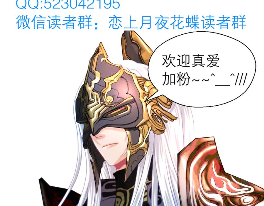 恋上月夜花蝶(新) - 20靠那么近做什么啦？！～～ - 第103张图