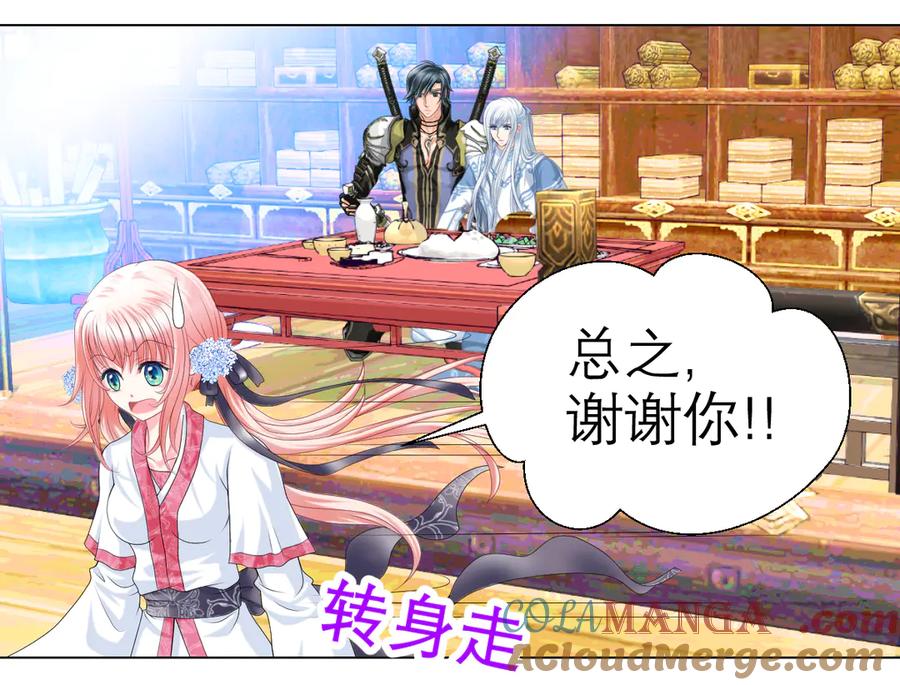 恋上月夜花蝶(新) - 20靠那么近做什么啦？！～～ - 第97张图