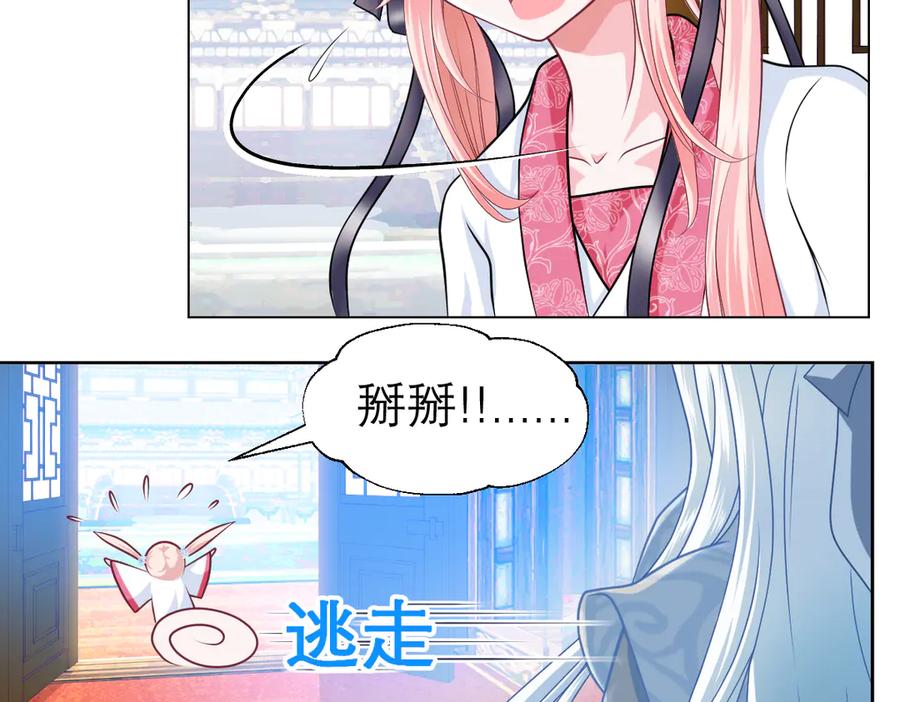 恋上月夜花蝶(新) - 20靠那么近做什么啦？！～～ - 第99张图