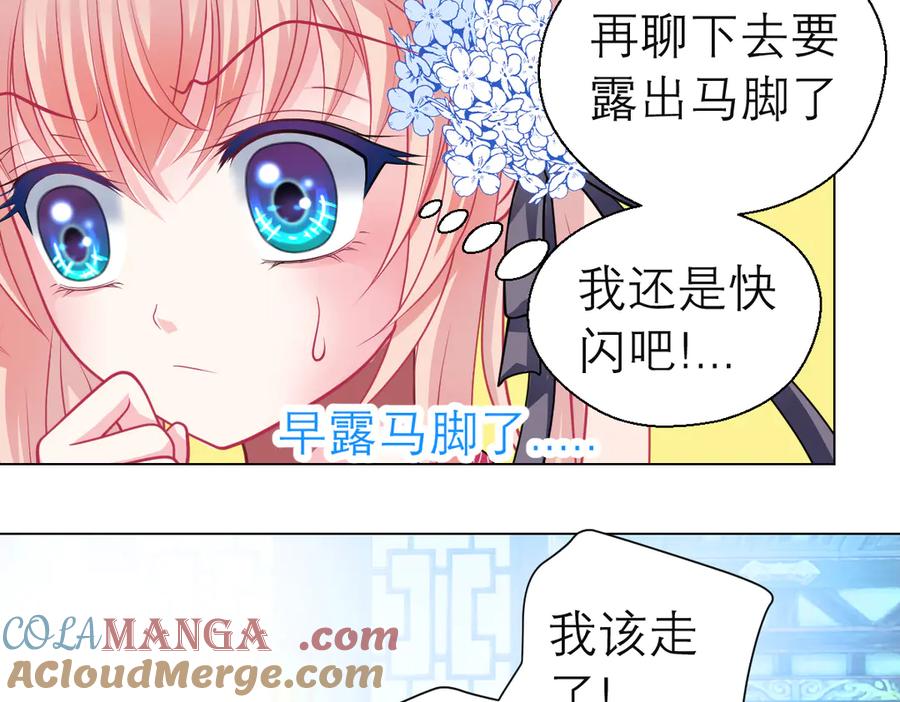 恋上月夜花蝶(新) - 20靠那么近做什么啦？！～～ - 第17张图