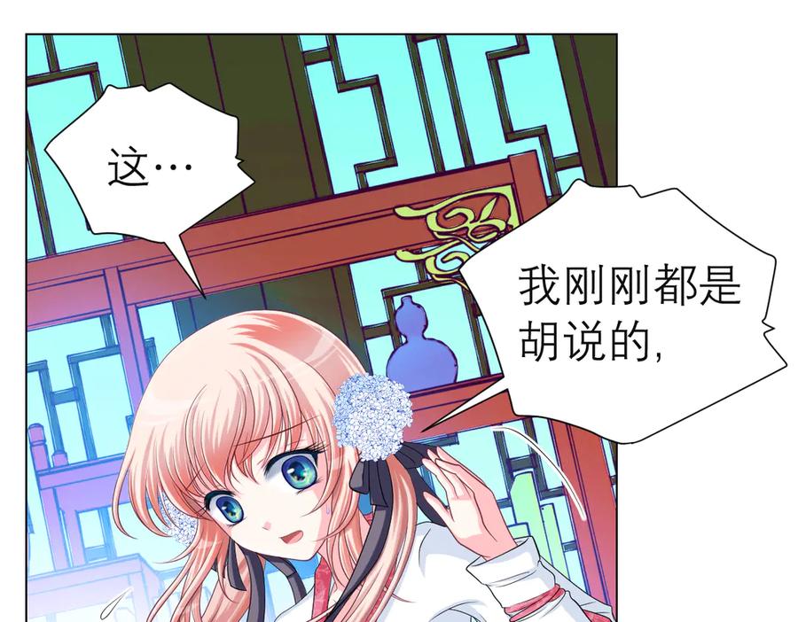 恋上月夜花蝶(新) - 20靠那么近做什么啦？！～～ - 第20张图