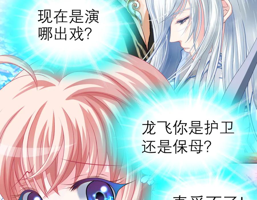 恋上月夜花蝶(新) - 20靠那么近做什么啦？！～～ - 第72张图