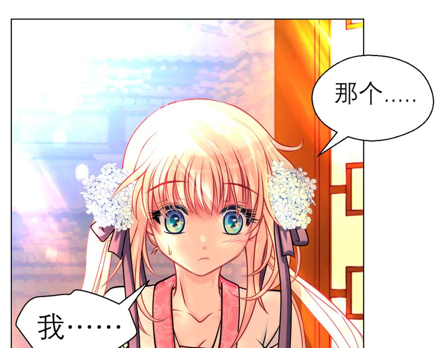 恋上月夜花蝶(新) - 20靠那么近做什么啦？！～～ - 第82张图