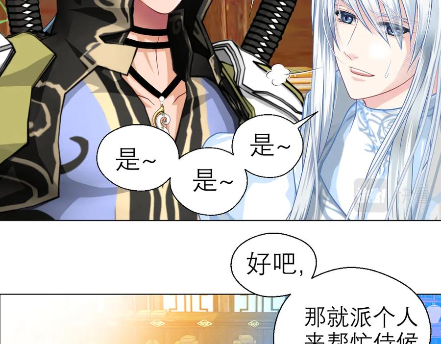 恋上月夜花蝶(新) - 21忍寨是善是恶？ - 第50张图